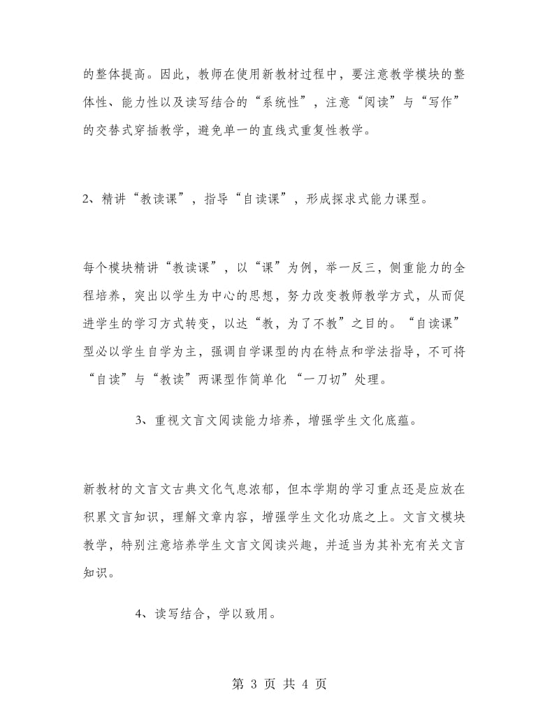 高一语文下册教师工作计划.doc_第3页