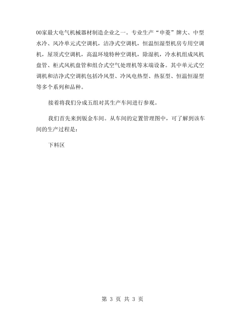 测控技术与仪器毕业实习报告.doc_第3页