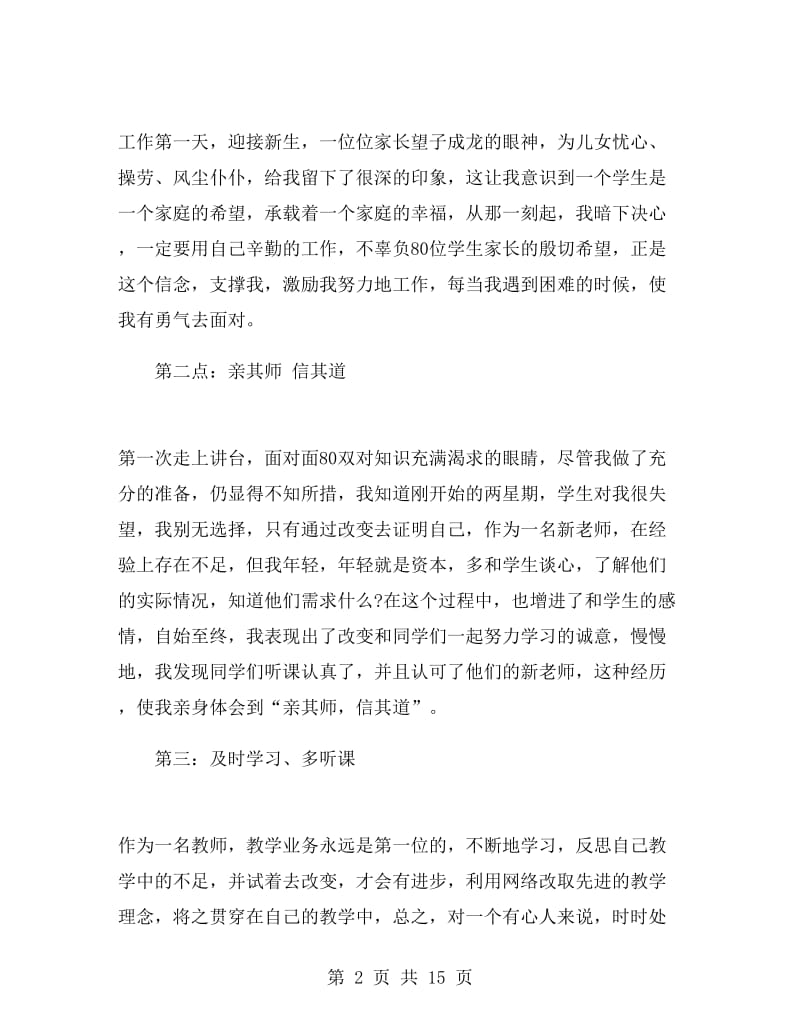 教师节优秀教师的发言稿.doc_第2页