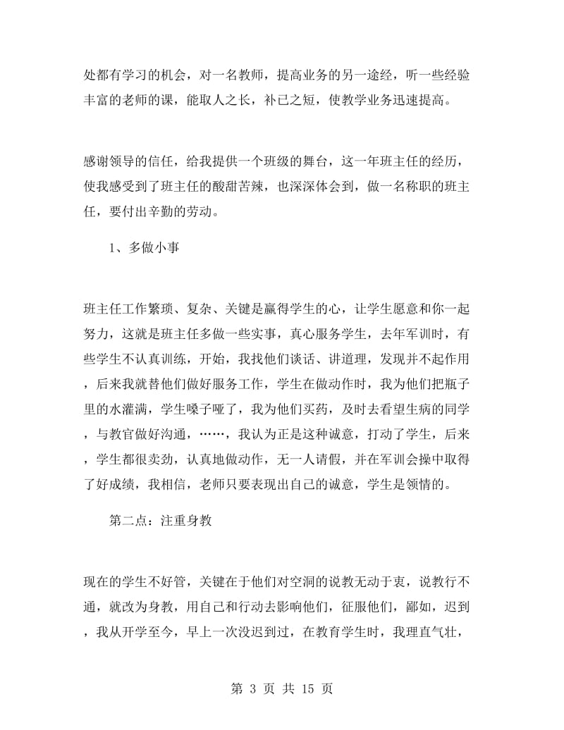 教师节优秀教师的发言稿.doc_第3页