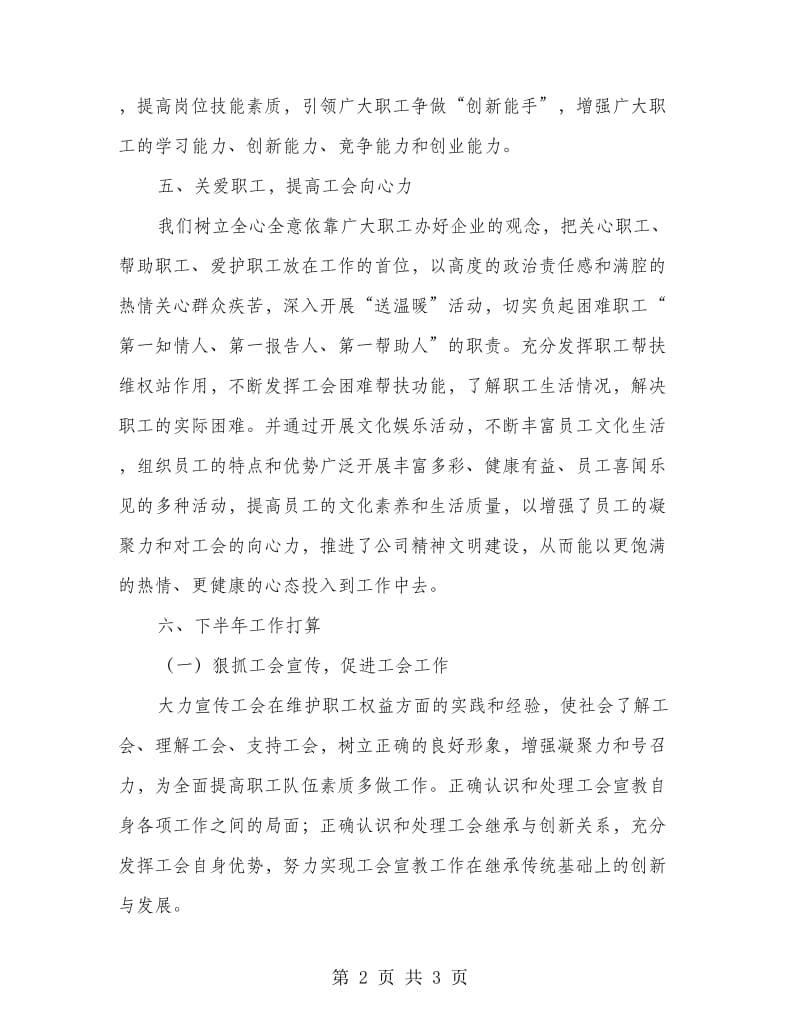 履行工会职责汇报材料.doc_第2页