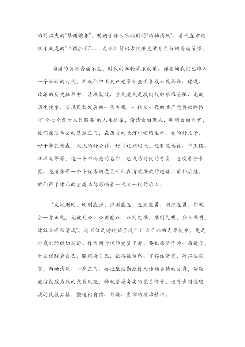 廉政专题讨论发言稿.docx_第2页