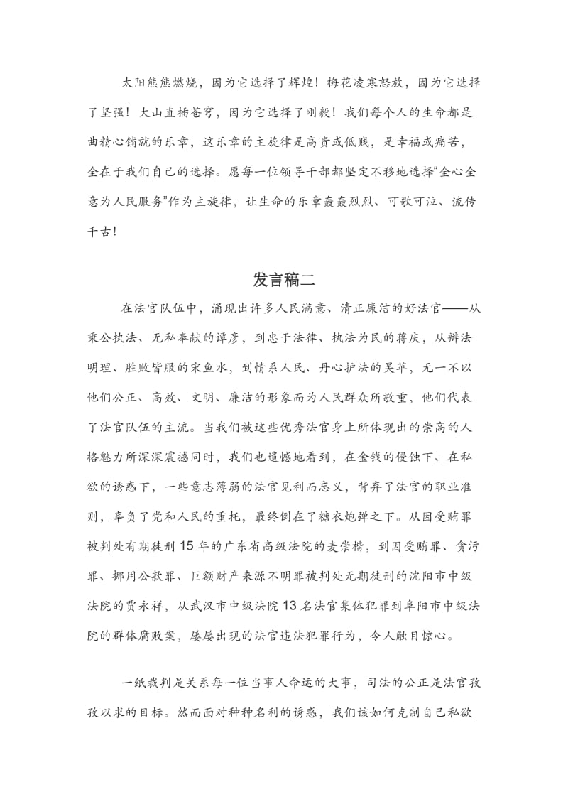 廉政专题讨论发言稿.docx_第3页