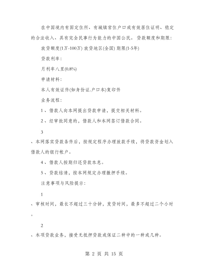 个人无抵押贷款申请书.doc_第2页