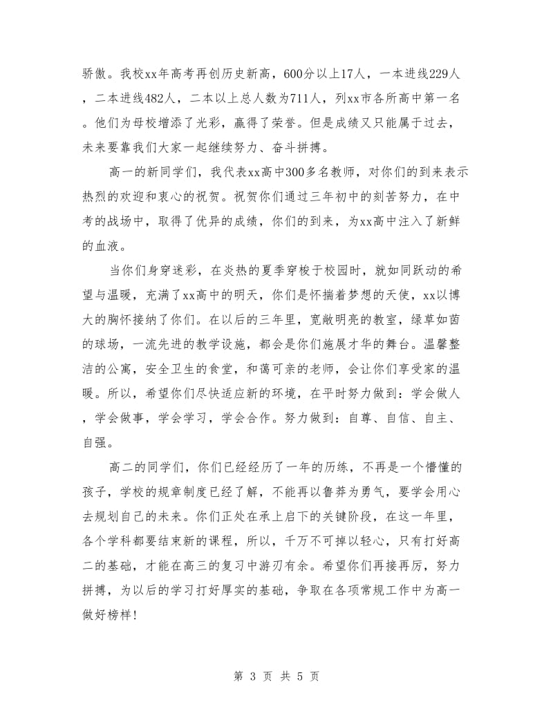 高中开学典礼教师讲话稿范文.doc_第3页