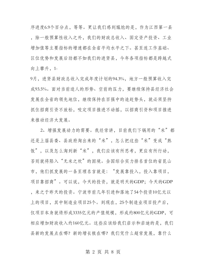 全县招商动员会议领导发言.doc_第2页