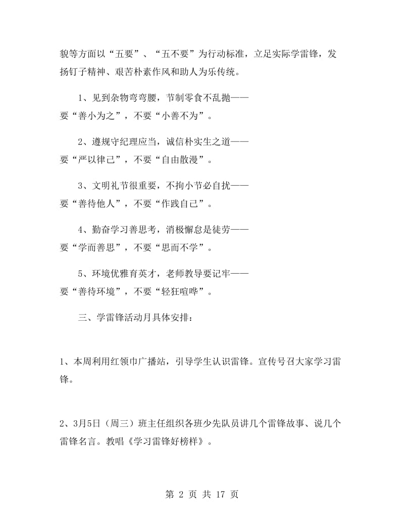 2019三月份学雷锋活动方案.doc_第2页