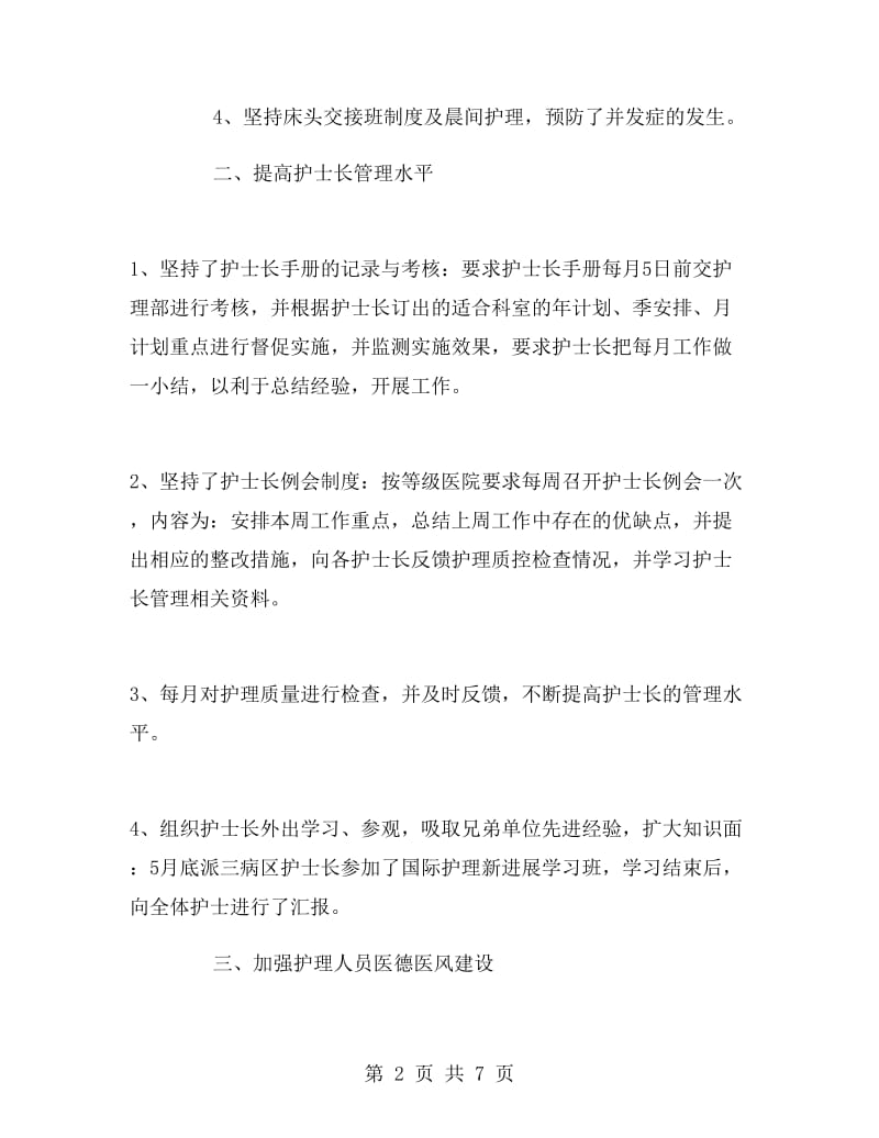 医院主管护师个人年终总结.doc_第2页