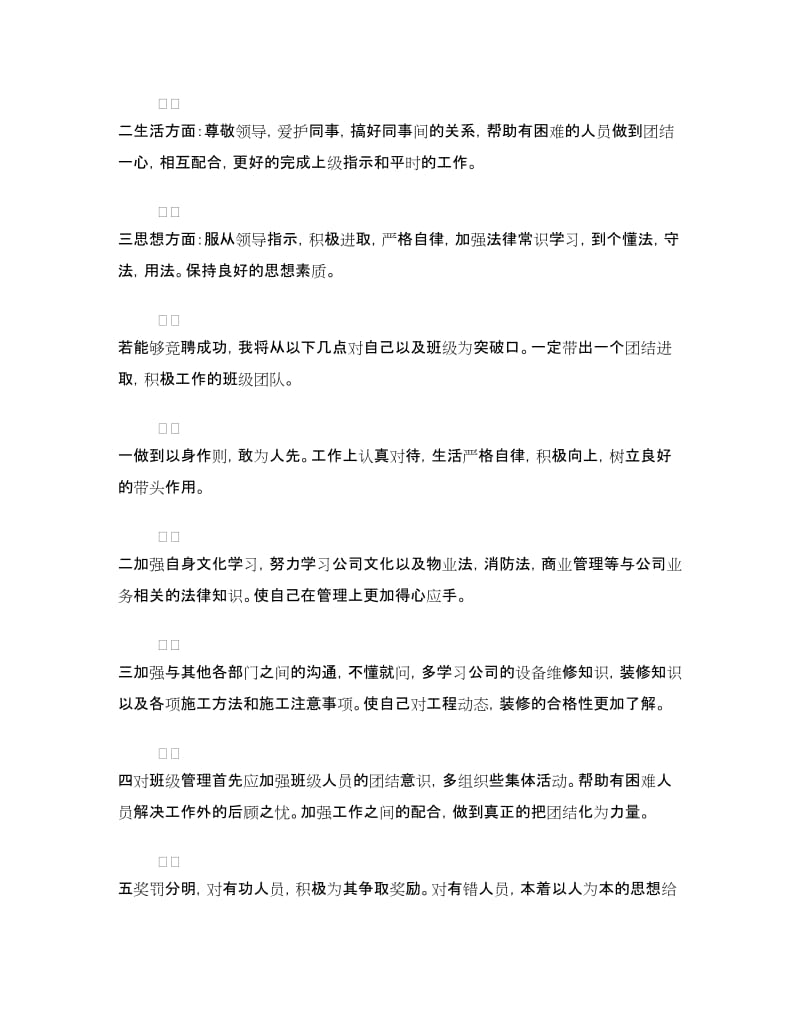 公司竞争上岗演讲稿.doc_第2页