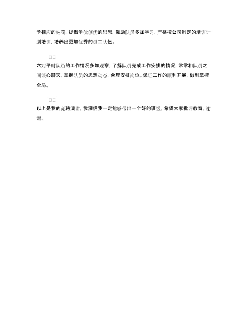 公司竞争上岗演讲稿.doc_第3页