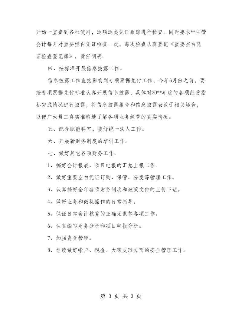 公司财务部财务计划.doc_第3页