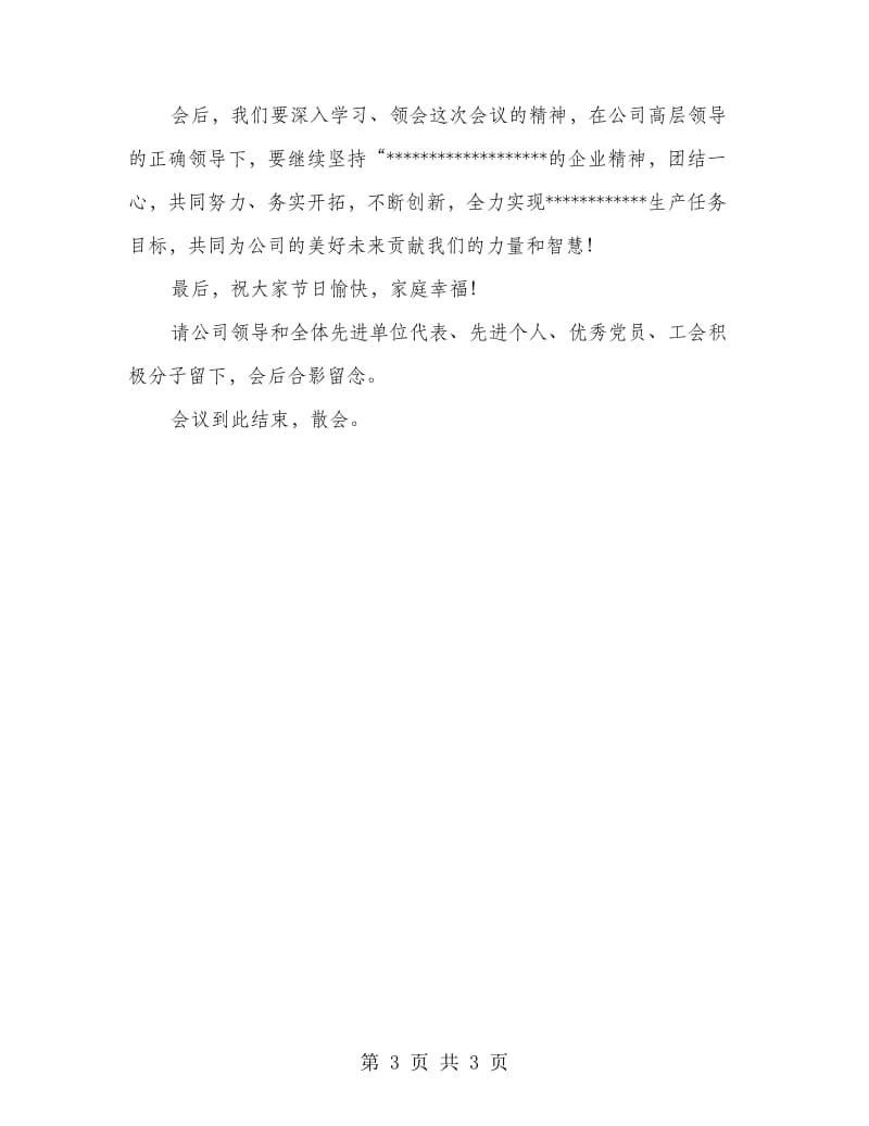 公司总结表彰大会主持词.doc_第3页