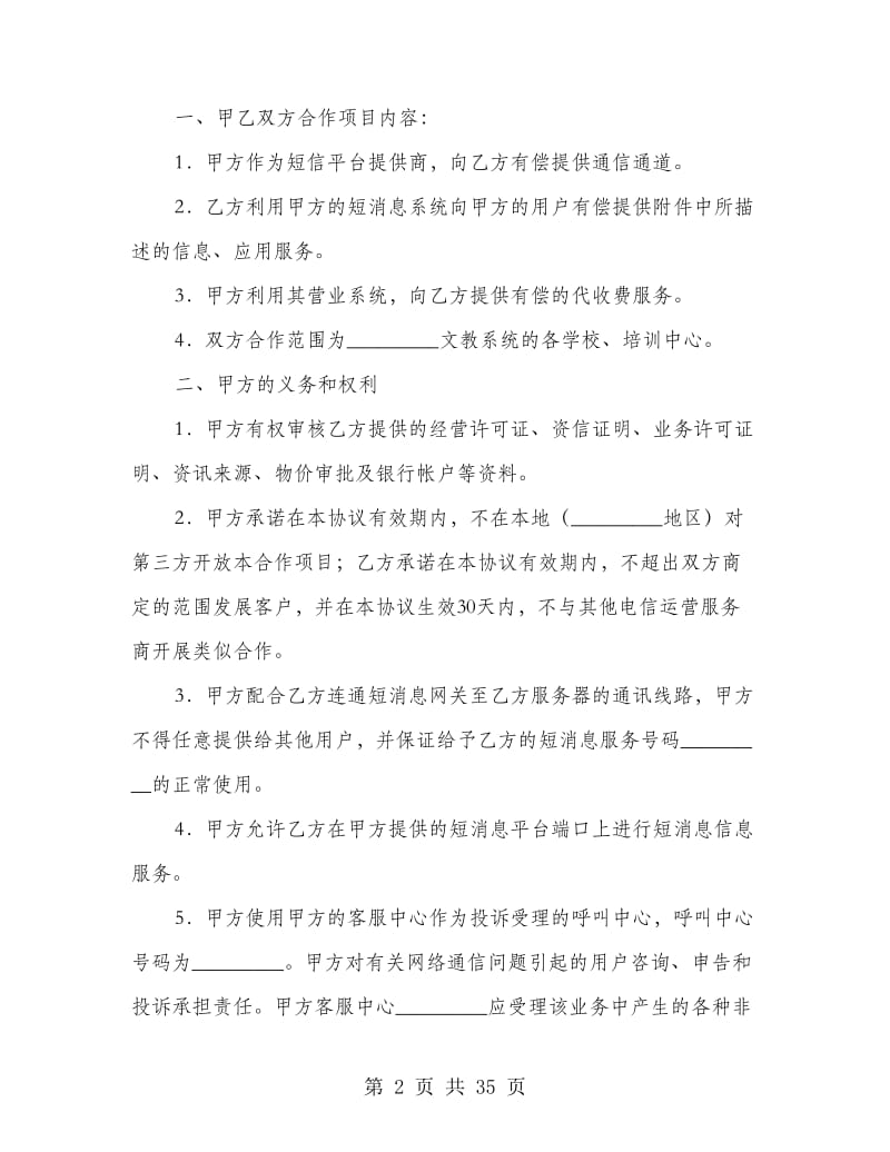 信息类合作协议(多篇范文).doc_第2页