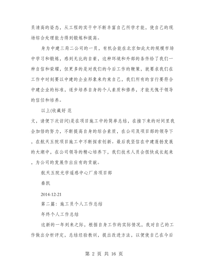 实习施工员个人工作总结.doc_第2页