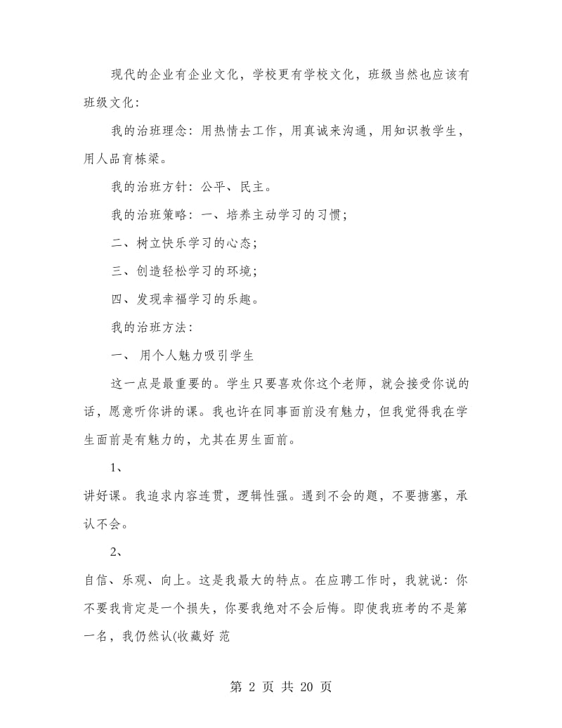 高一班主任工作经验交流材料.doc_第2页