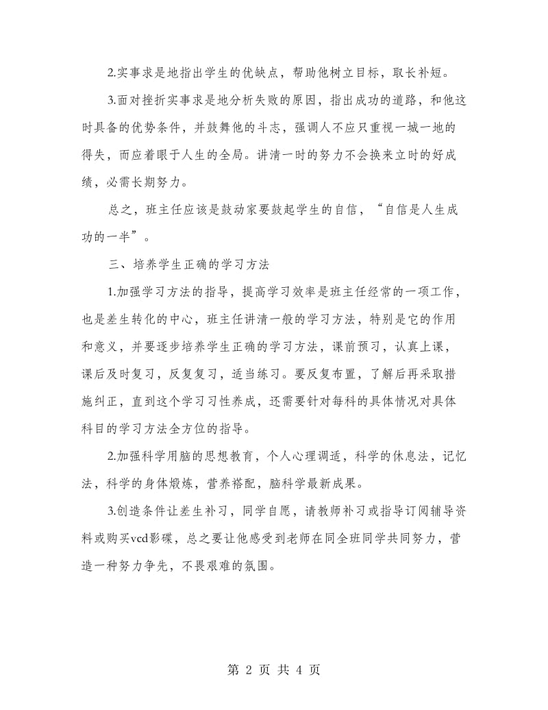 优秀中学教师工作计划.doc_第2页