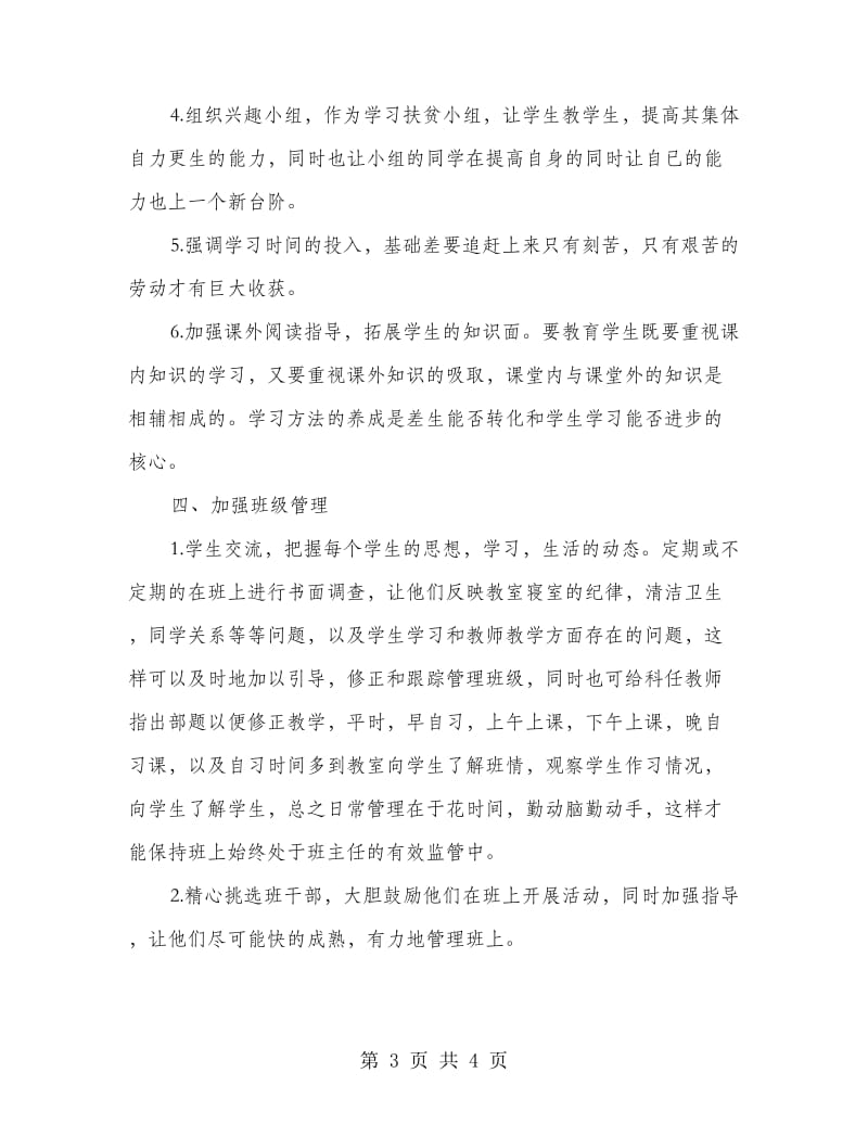 优秀中学教师工作计划.doc_第3页