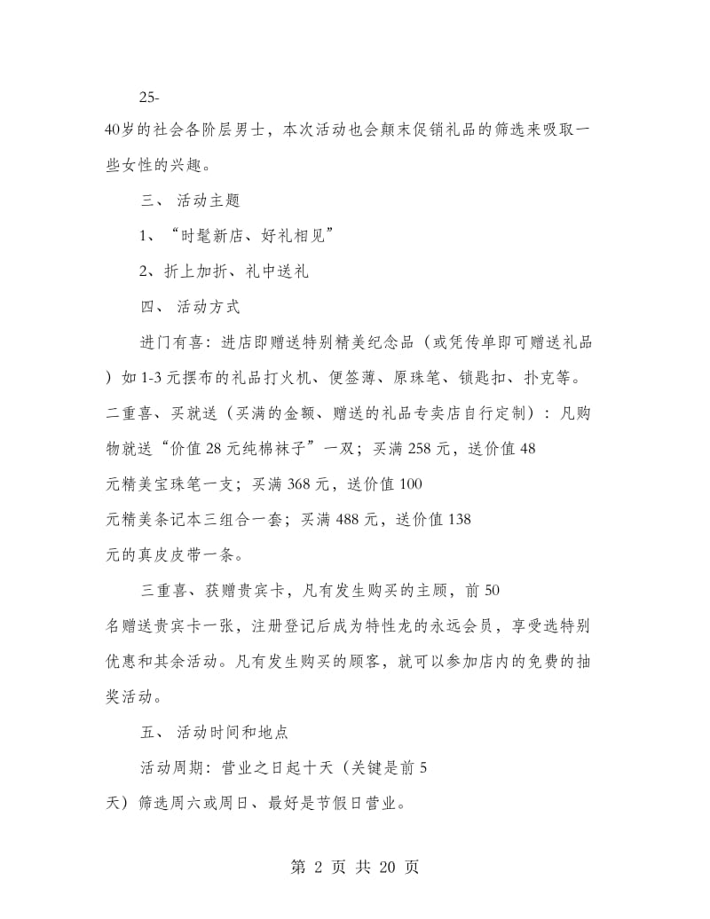 促销活动策划方案(多篇范文).doc_第2页