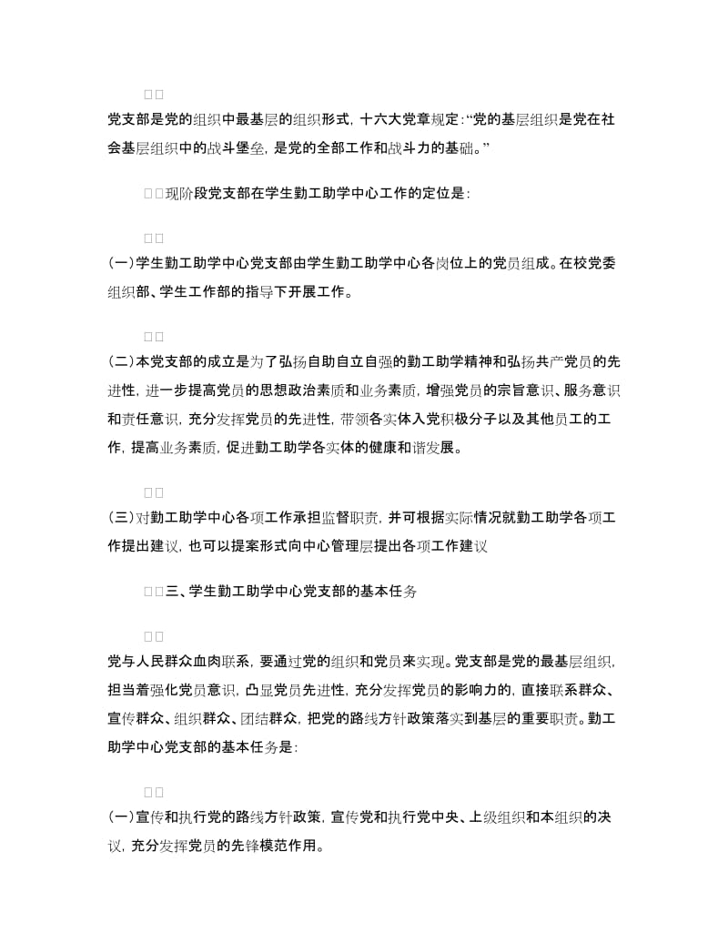 学校党支部筹建方案.doc_第2页