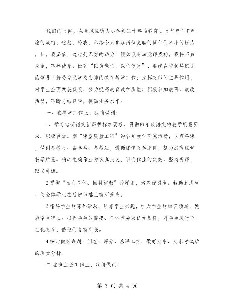 小学语文教师应聘申请.doc_第3页