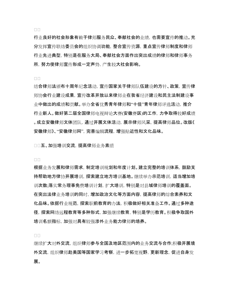 2018安徽省律师工作计划优秀范文.doc_第3页