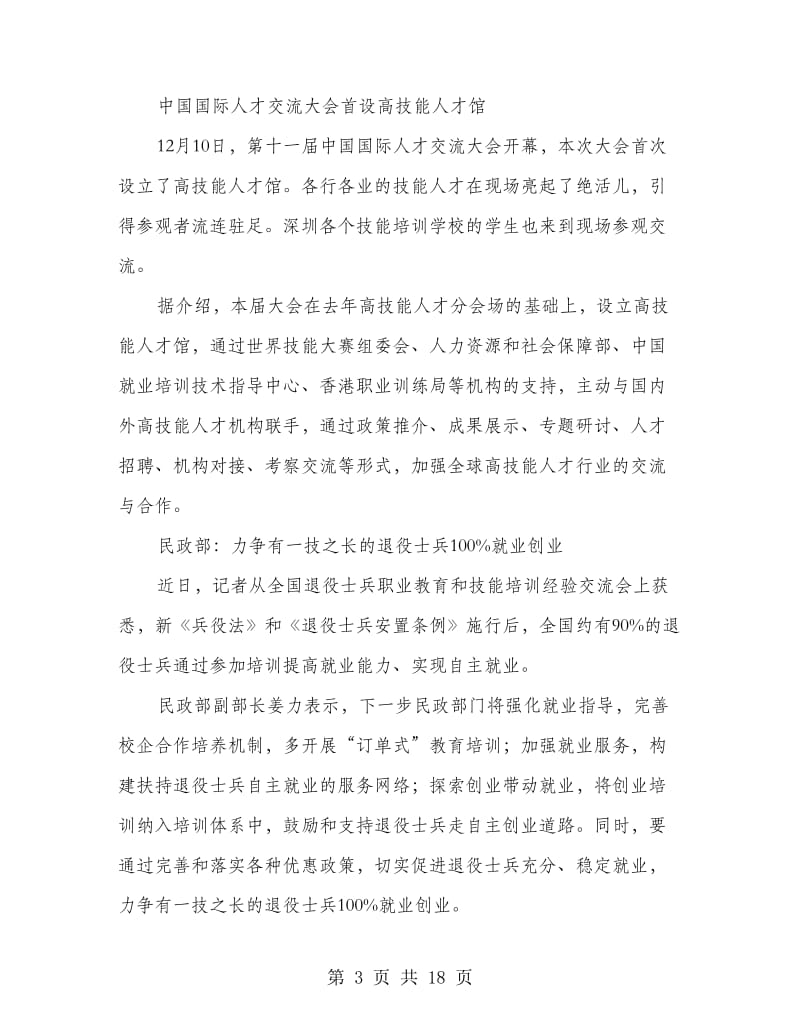 高技能人才交流座谈会发言稿.doc_第3页