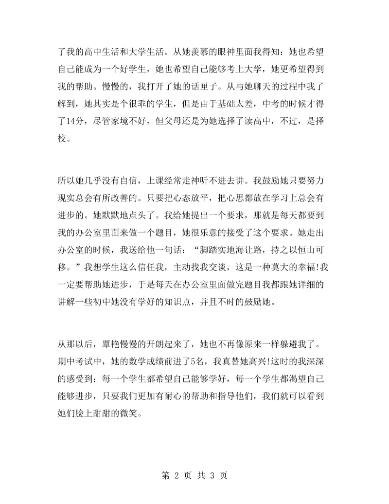 教师演讲稿范文高中教师演讲稿.doc_第2页