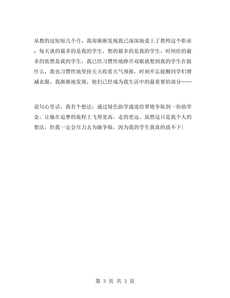 教师演讲稿范文高中教师演讲稿.doc_第3页