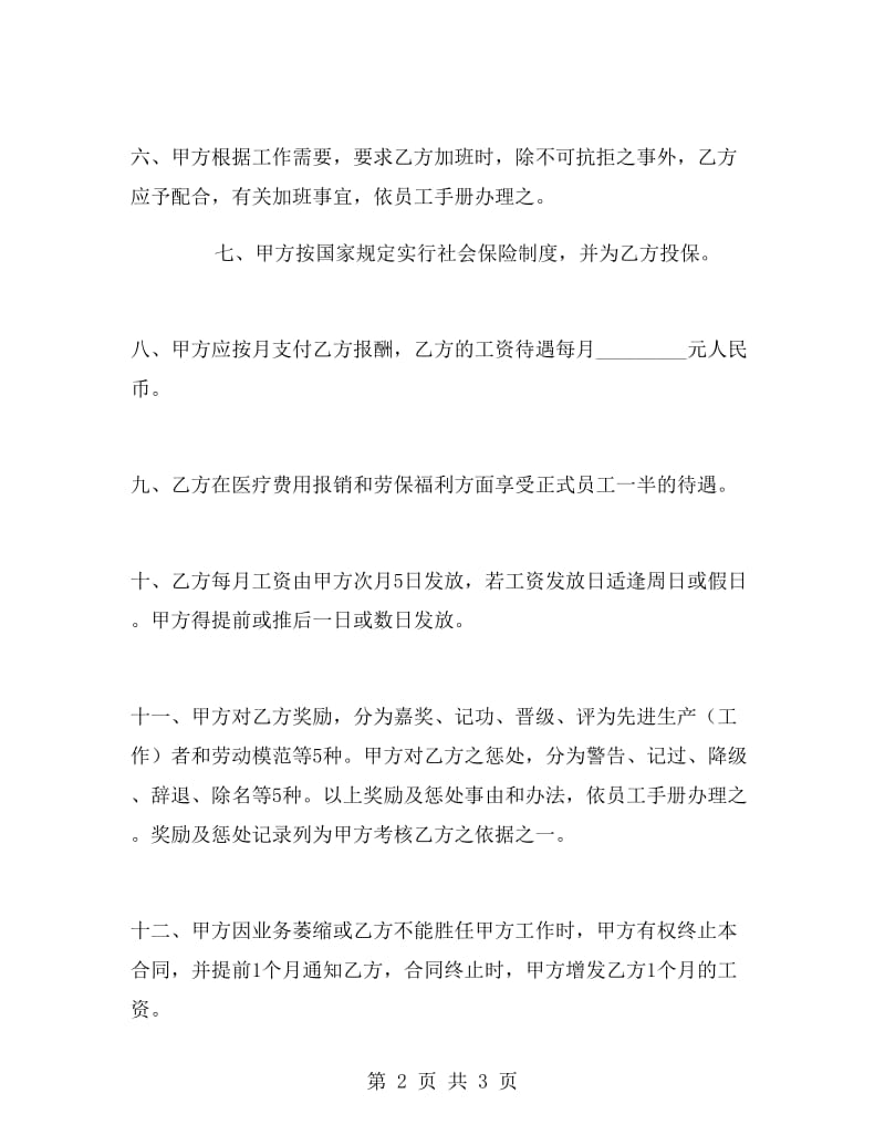 员工短期聘用合同书.doc_第2页