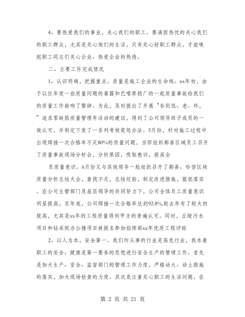 工程公司经理述职报告.doc_第2页