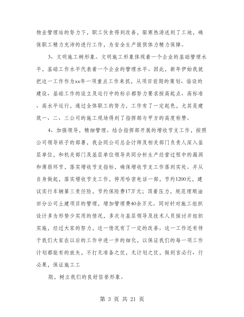 工程公司经理述职报告.doc_第3页