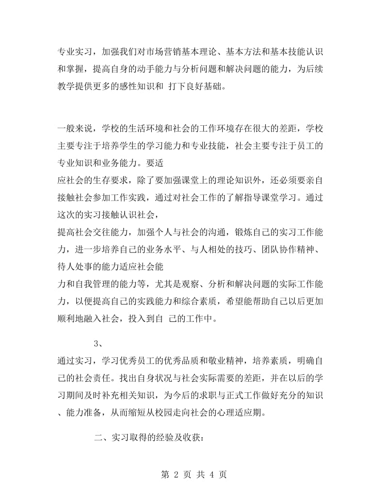 大学生电信营业厅实习报告.doc_第2页