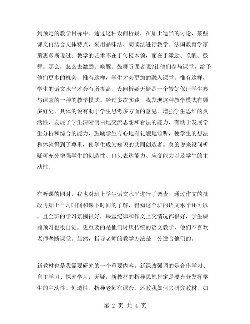 中学语文教师实习报告范文.doc_第2页