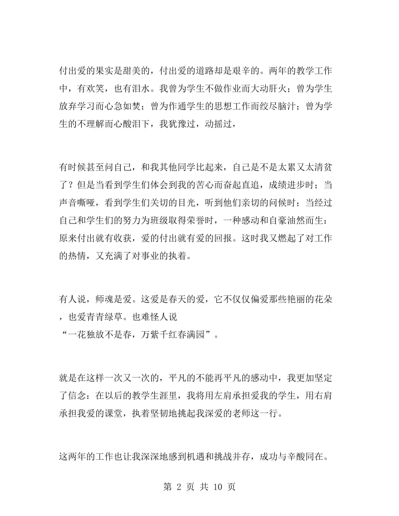 师德演讲稿用爱心承载希望.doc_第2页