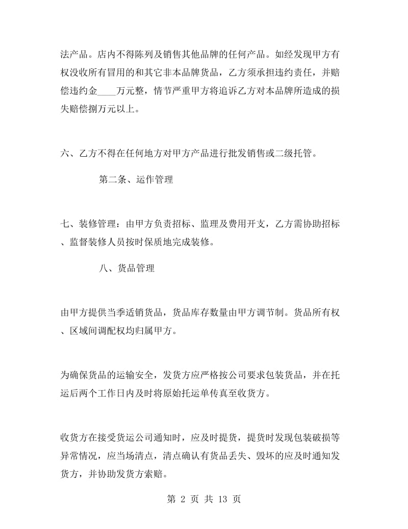 品牌托管合同样本.doc_第2页