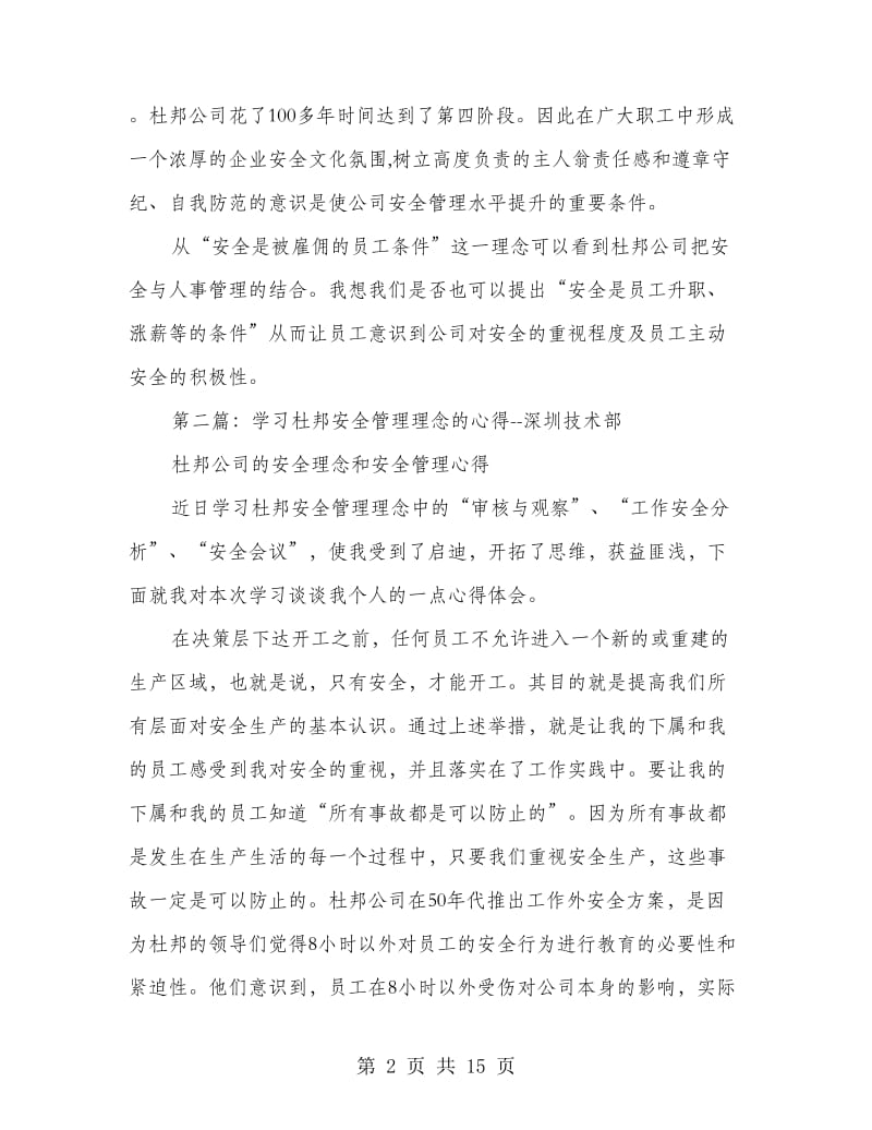 杜邦安全学习心得.doc_第2页