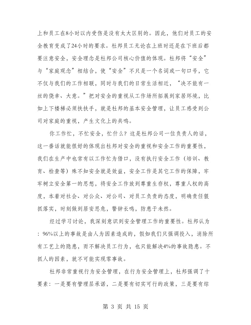 杜邦安全学习心得.doc_第3页