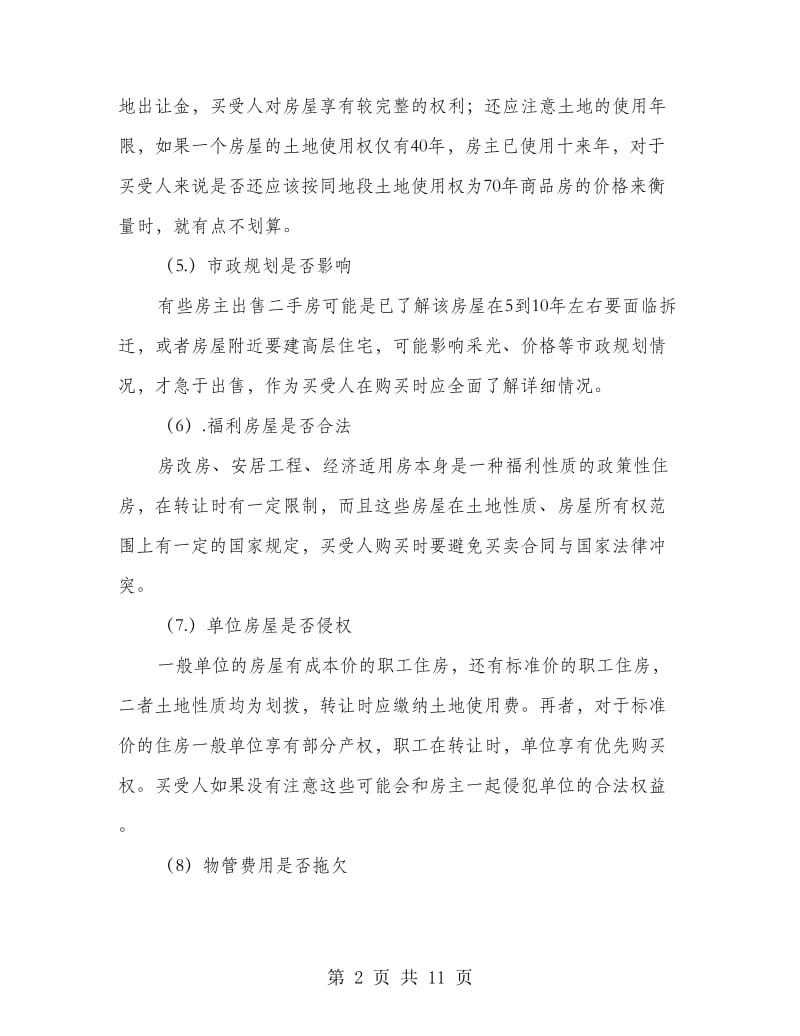 房产过户协议书.doc_第2页