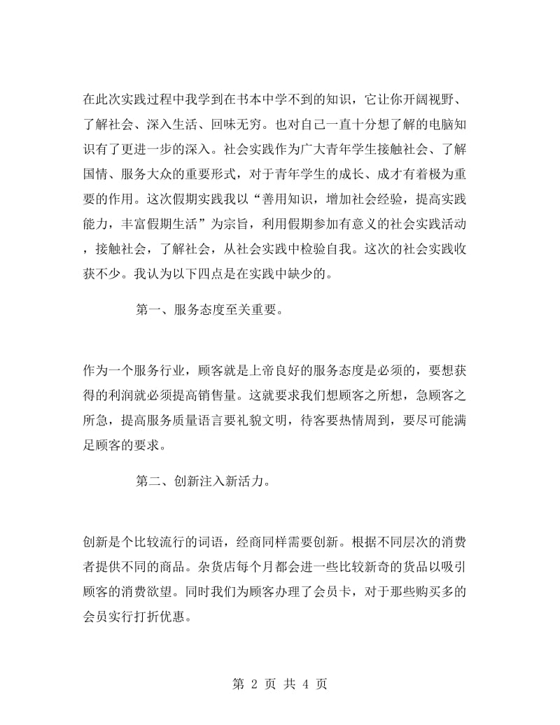 寒假实习报告心得体会范文.doc_第2页