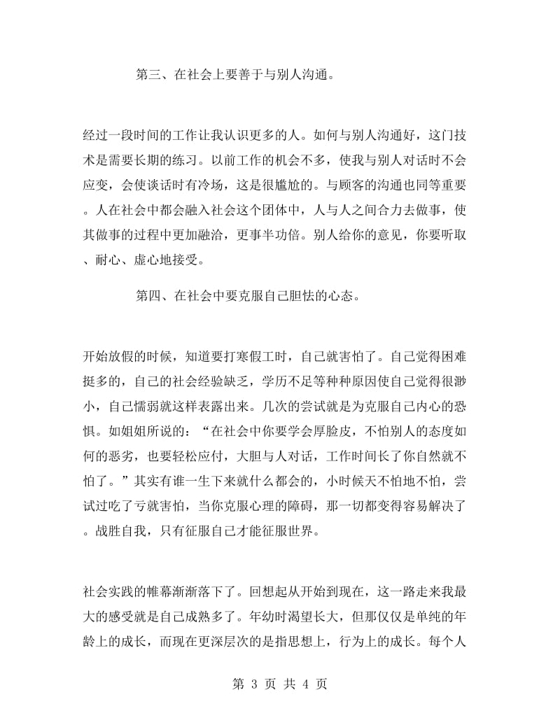 寒假实习报告心得体会范文.doc_第3页