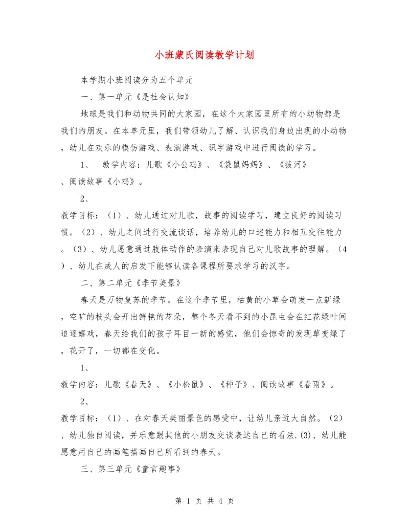 小班蒙氏阅读教学计划.doc_第1页