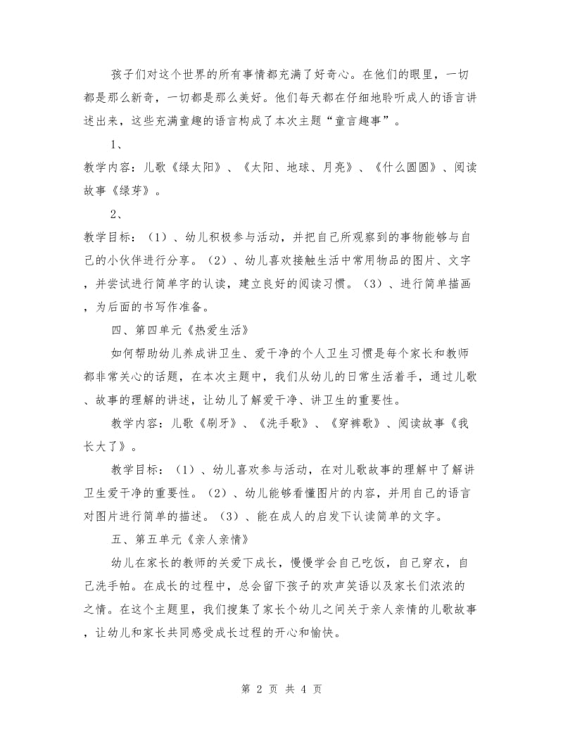 小班蒙氏阅读教学计划.doc_第2页