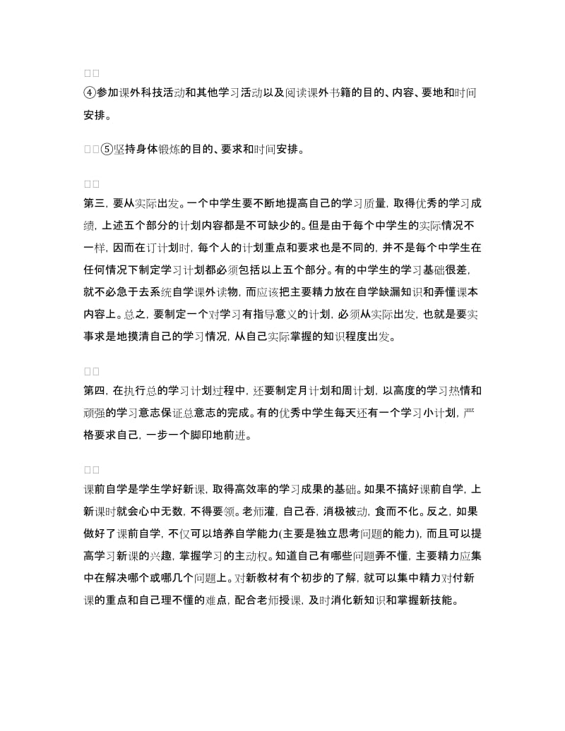 2018年暑假高中生学习计划.doc_第2页