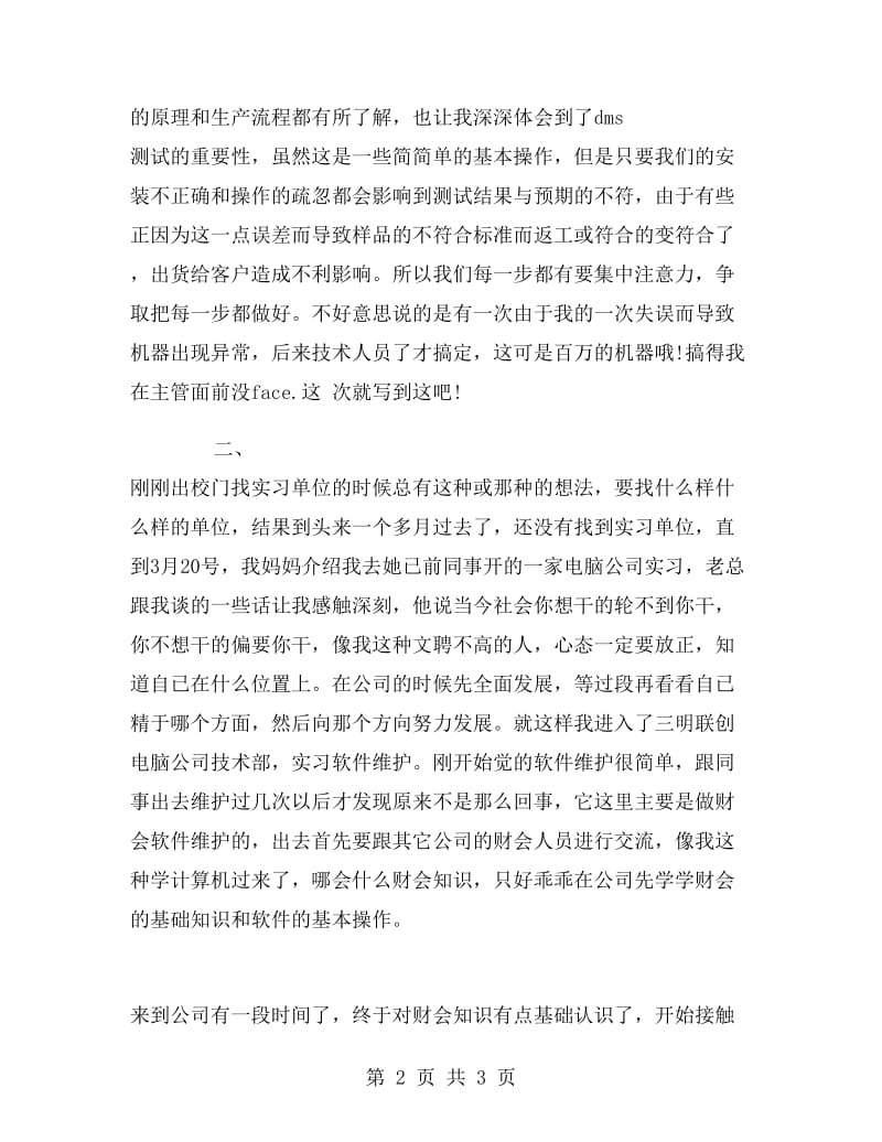 电子计算机专业毕业大学生实习报告范文.doc_第2页