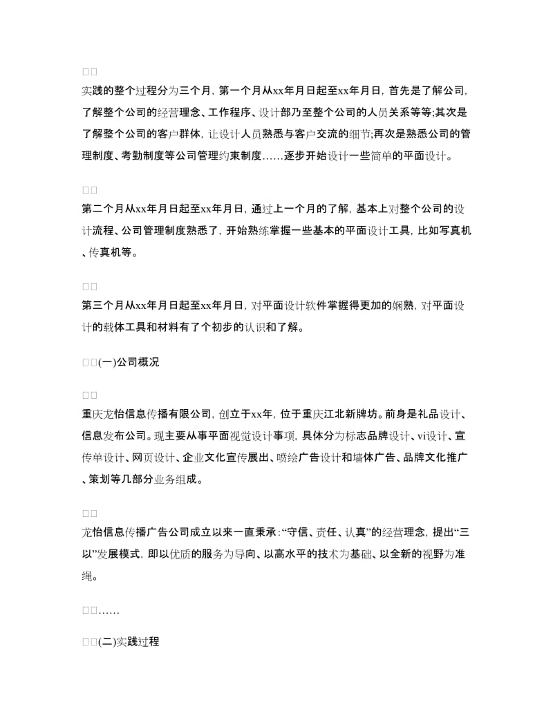 2018实习设计师工作计划优秀范文参考.doc_第2页