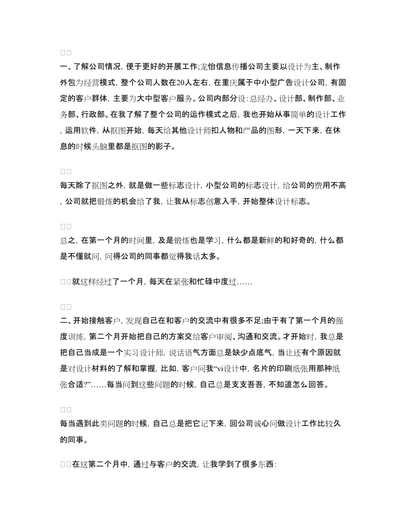 2018实习设计师工作计划优秀范文参考.doc_第3页