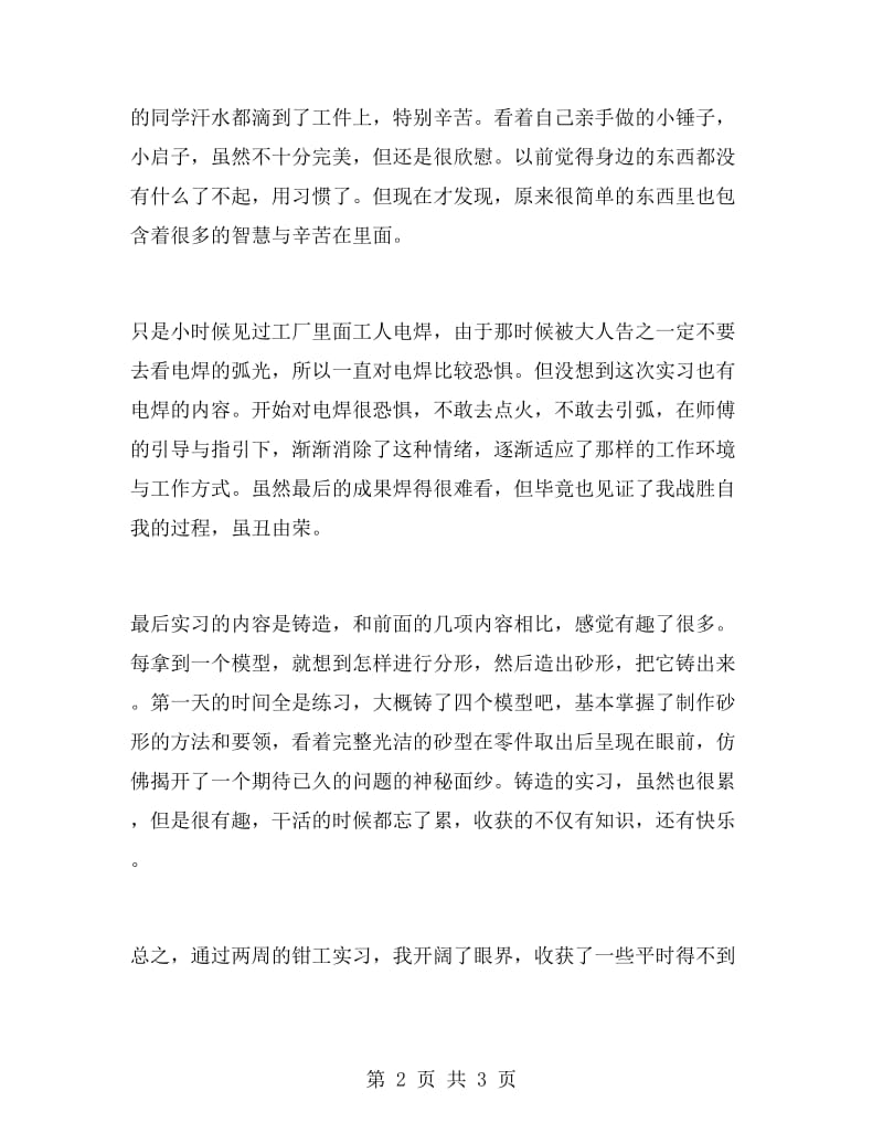 钳工工厂实习报告.doc_第2页