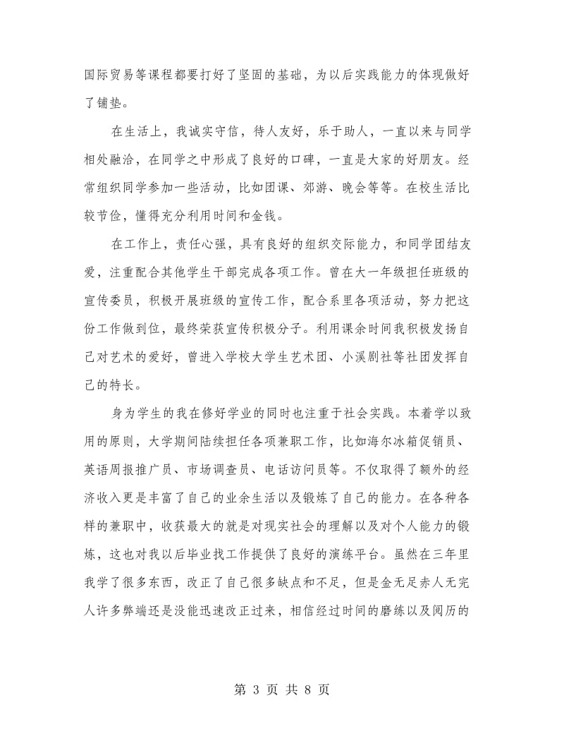 大专生三年学习的自我鉴定(精选多篇).doc_第3页