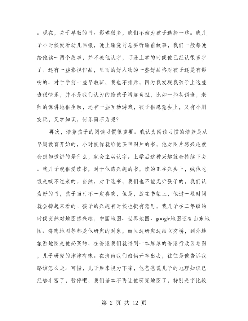 家教经验心得体会(精选多篇).doc_第2页