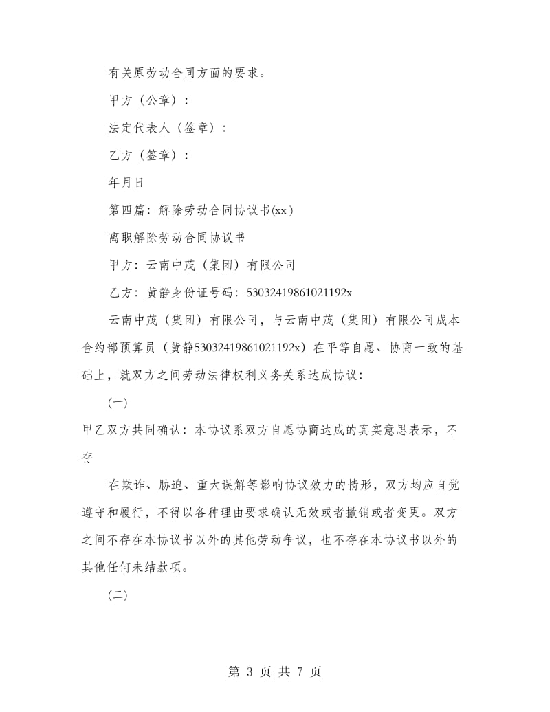 劳动合同协议书(精选多篇).doc_第3页